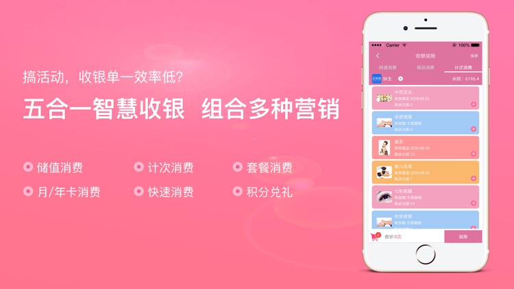 店来客美业通-医美咖会员管理软件 screenshot-4