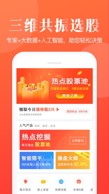 容维财经-股票炒股智能选股