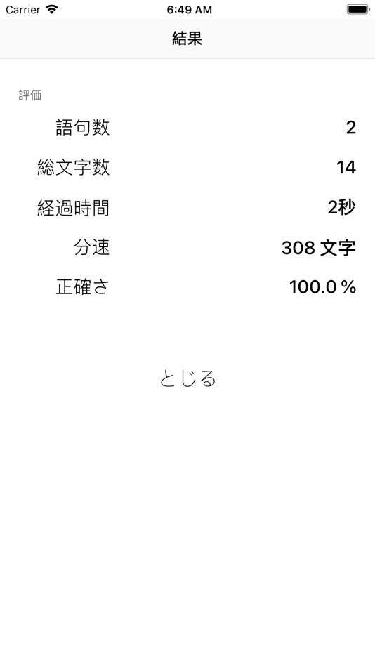 #3. タイフリ - タイピング・フリック練習ボード (iOS) 由: Yuki Honda