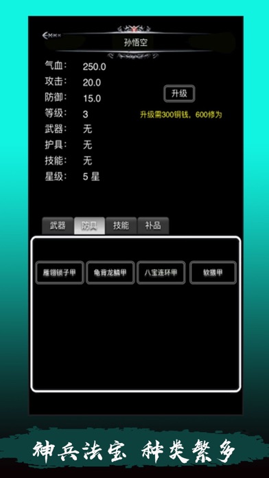 暗黑西游修仙降魔 screenshot 3