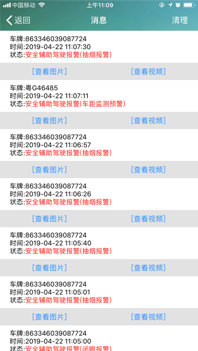 Screenshot #3 pour 盛通定位平台