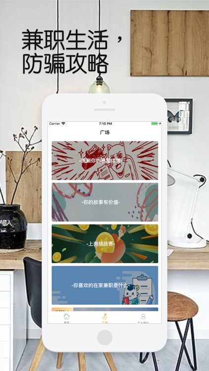 兼职达人-海量工作任你选 screenshot-3