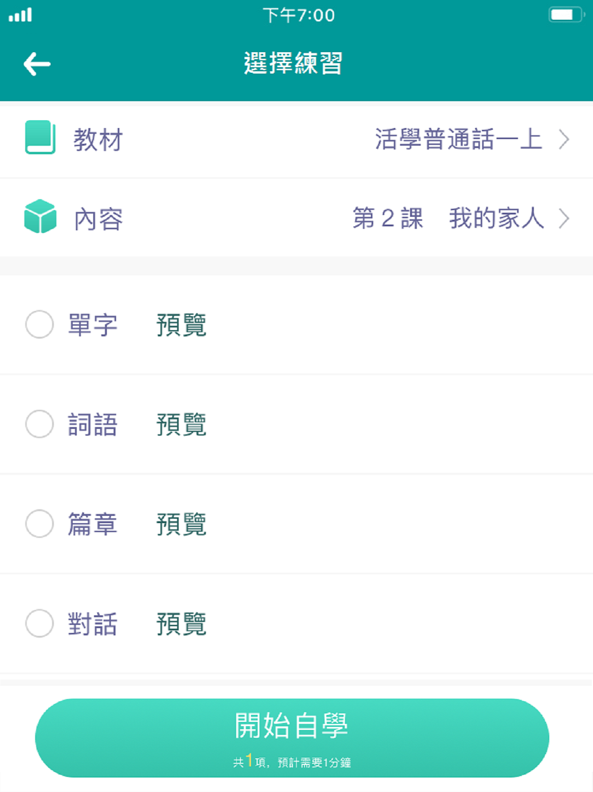 普通話正讀學生版