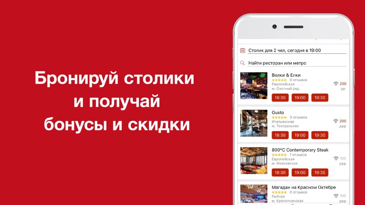 TablePin Рестораны платят тебе