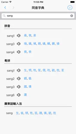 同音字典 screenshot 2