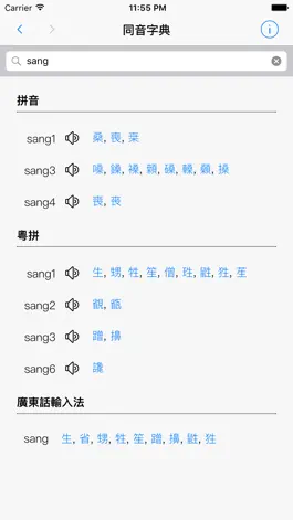 Game screenshot 同音字典 apk