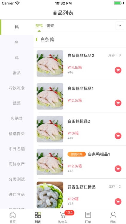 肉联网商城