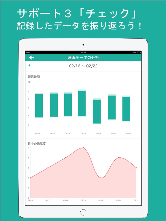 睡眠日誌のおすすめ画像4