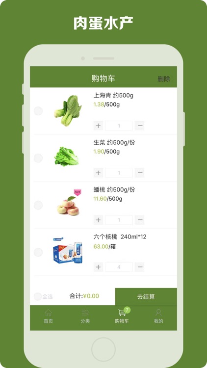 时令超市 screenshot-3
