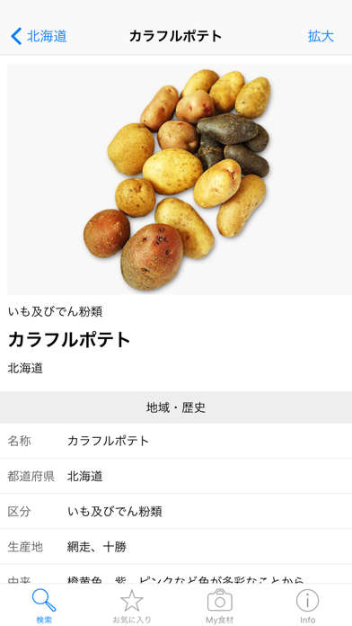 e食材辞典 for iPhone screenshot1