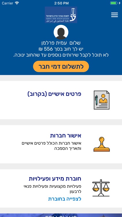 לשכת עורכי הדין – האזור האישי