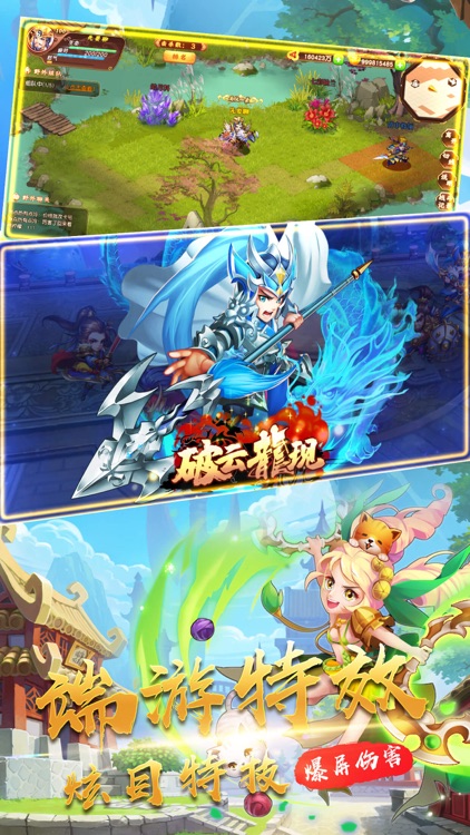 三国领主-史上最牛三国卡牌游戏 screenshot-4
