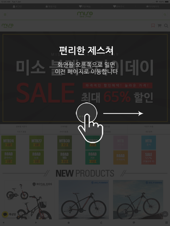 Screenshot #5 pour 미소바이크 - misobike