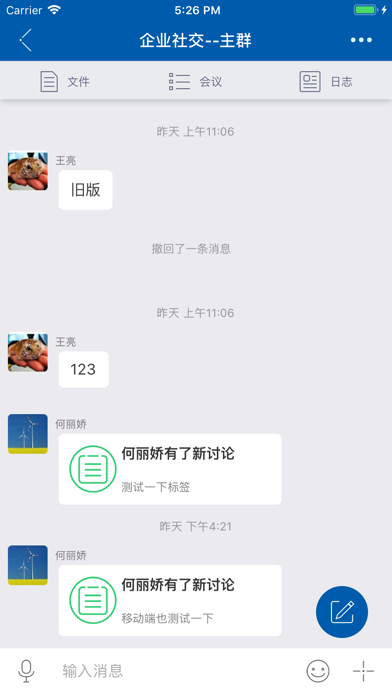 东软OA 企业社交化协作平台 screenshot 4