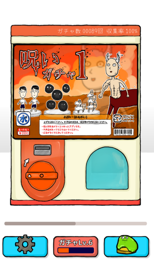 #1. 呪いガチャ (iOS) 由: UUUM CO., LTD.