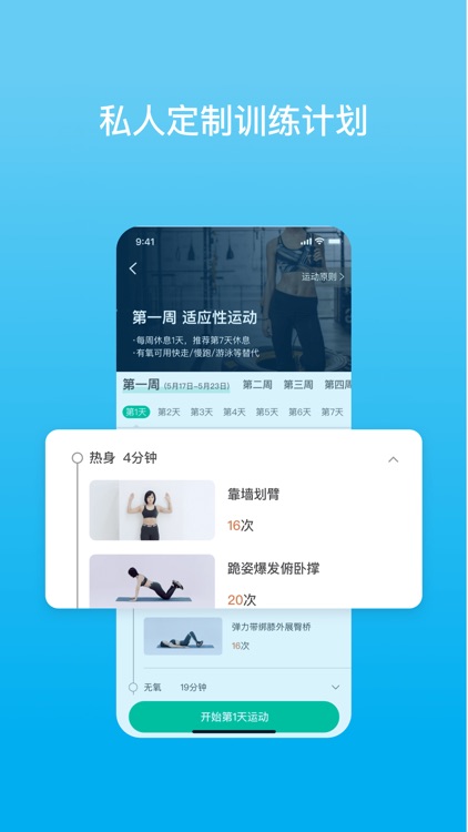 PICOOC - 你的健康生活方式顾问 screenshot-4