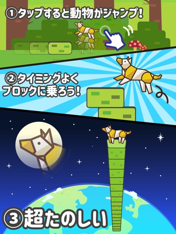 どうぶつJumpのおすすめ画像1