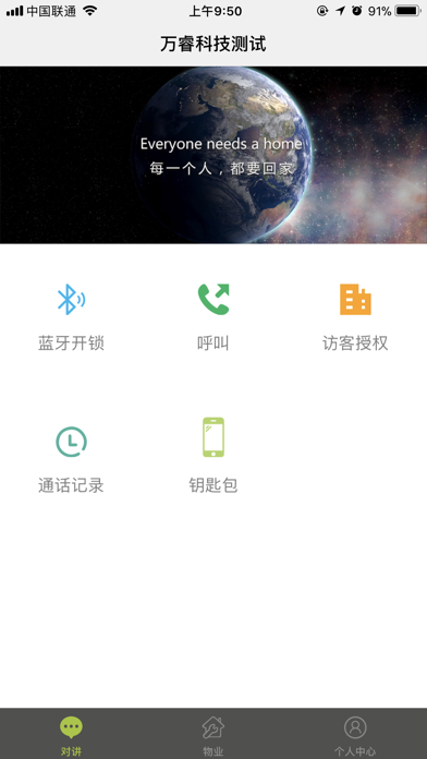 睿讯家 screenshot 2