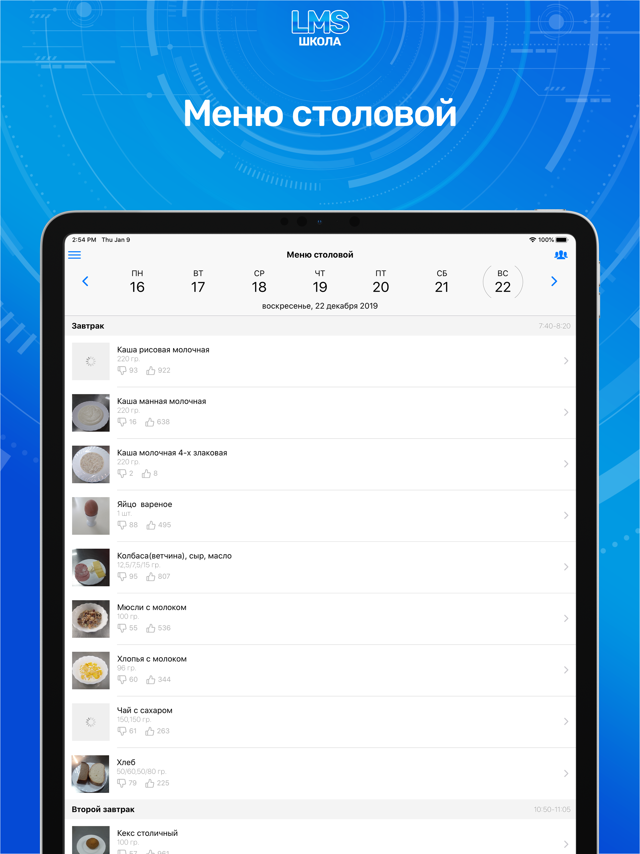 Школьный дневник