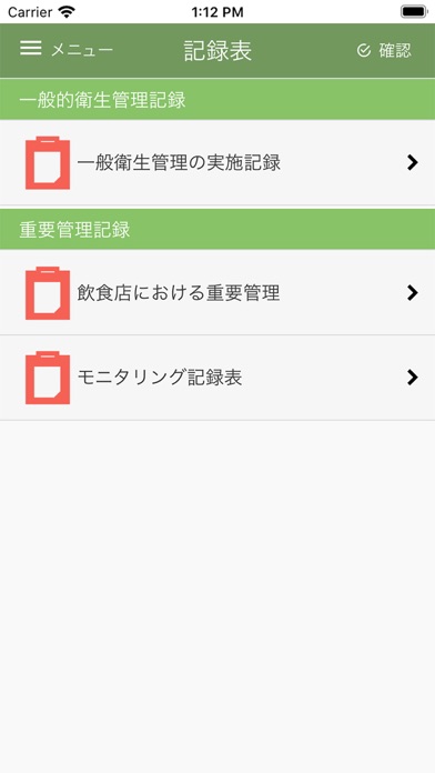 Screenshot #1 pour HACCPヘルパー・プラス