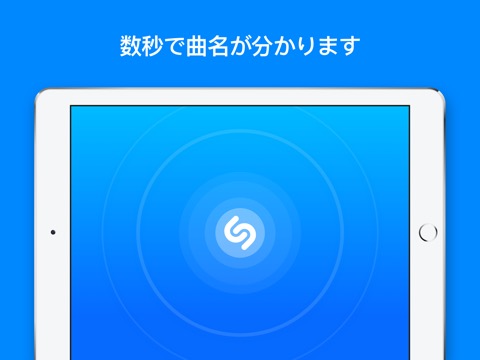 Shazam - 曲名検索のおすすめ画像1