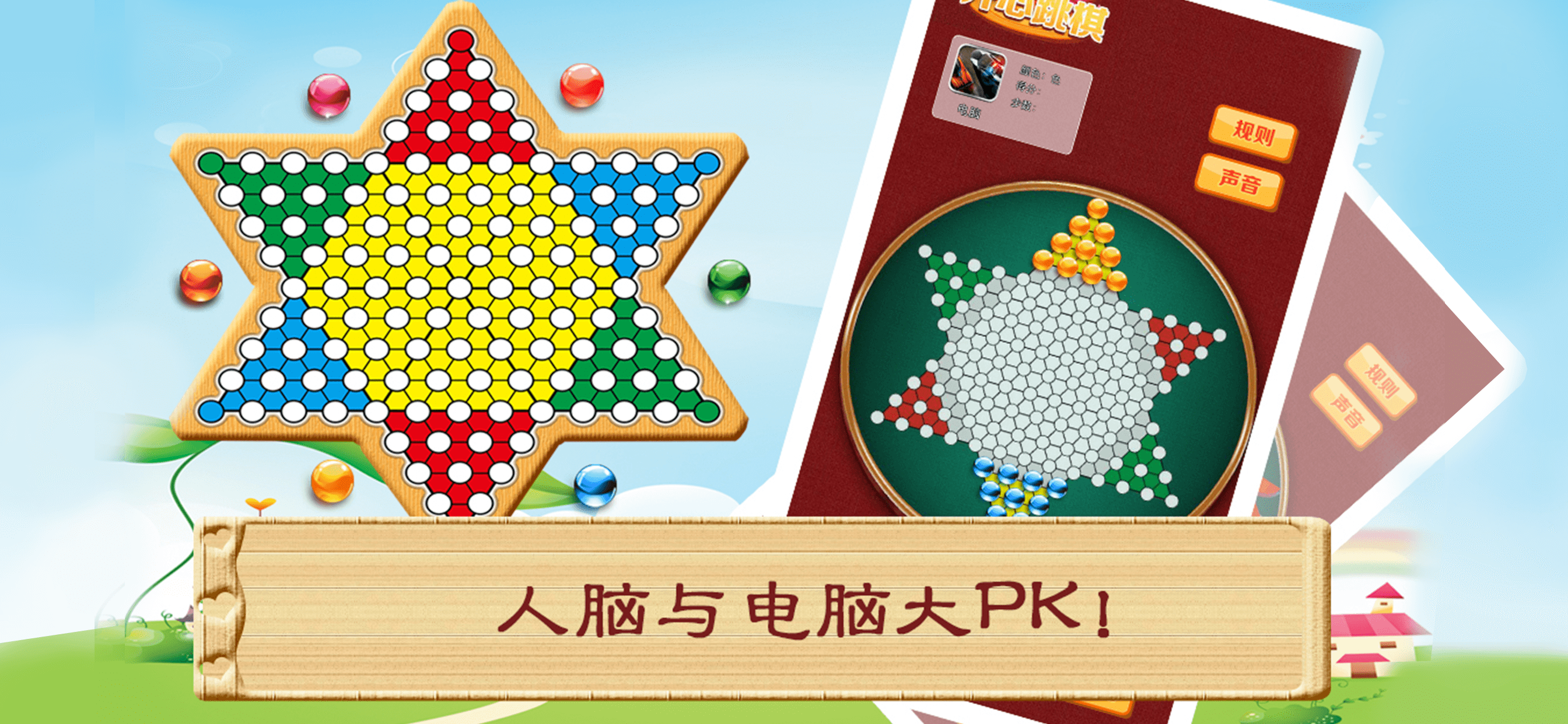 开心跳棋-双人对垒，童真童年