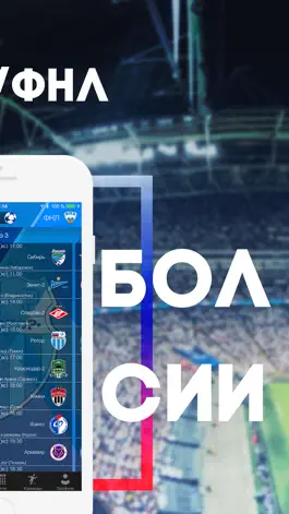 Game screenshot Футбол России РПЛ ФНЛ ЮФЛ 2020 apk