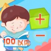100以内加减法口算 -乐乐学数学系列 100以内加减法口算 -乐乐学数学系列