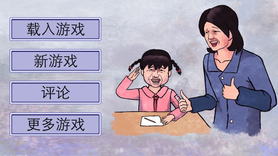 #1. 史上最坑妈的游戏(语音版) (iOS) By: 杨 宋