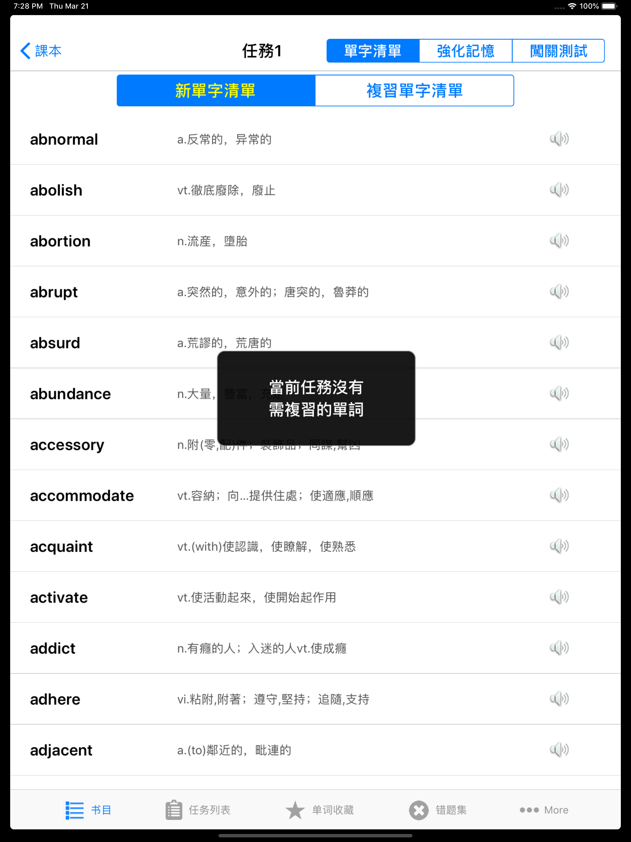 六级英语词汇YY背单词核心专业版HD screenshot 5