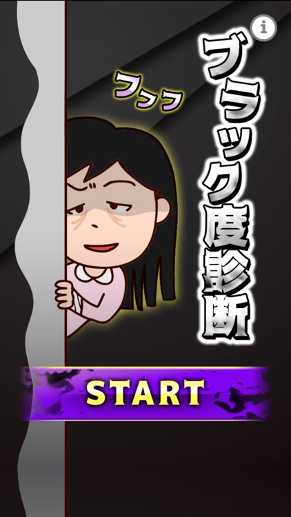 ブラック度診断