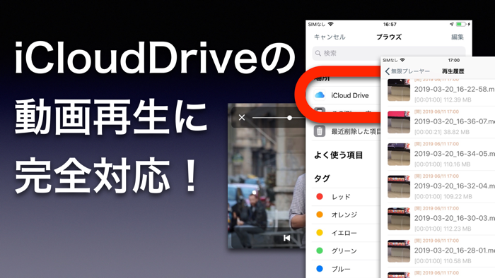 無限プレーヤー 連続メディア再生