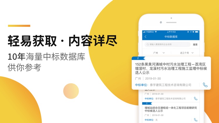 标讯快车-全国招标投标政府采购信息网 screenshot-4