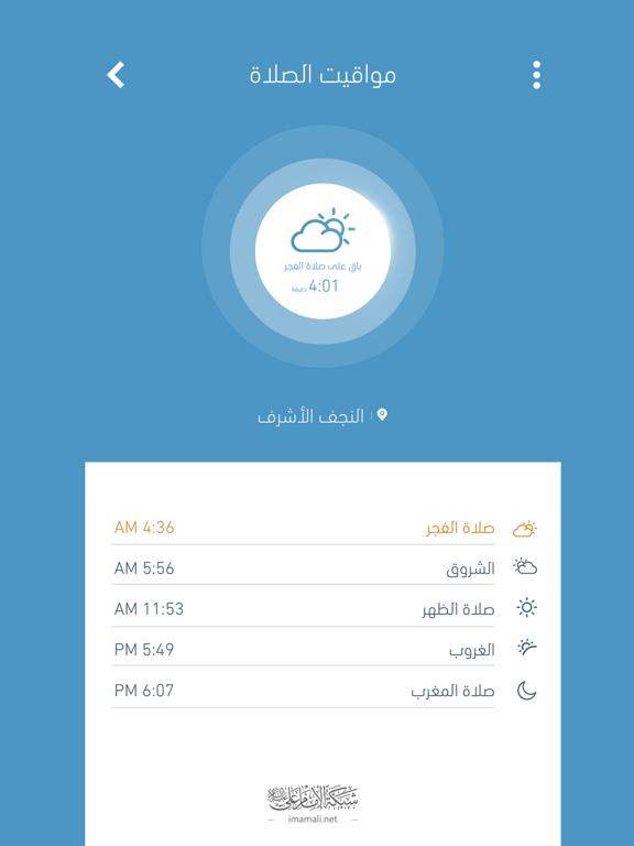 شبكة الامام علي iPad screenshot 9 - Lifestyle app