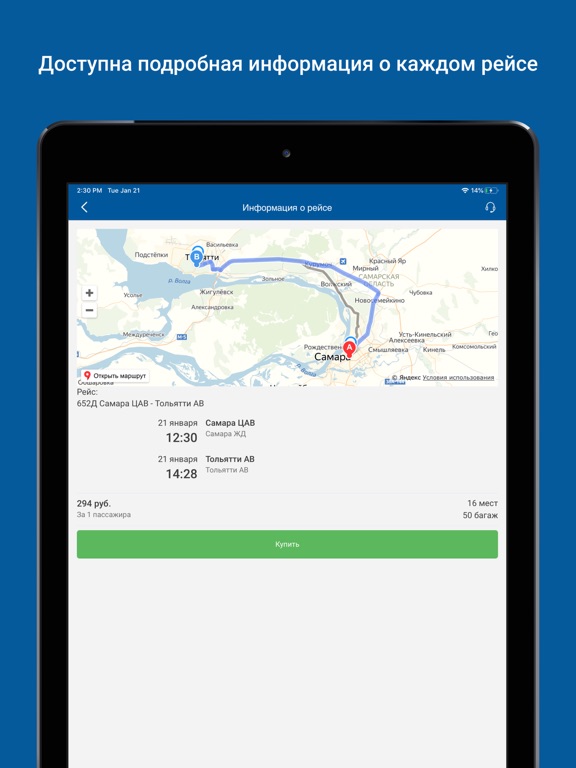 Автовокзал Самары iPad screenshot