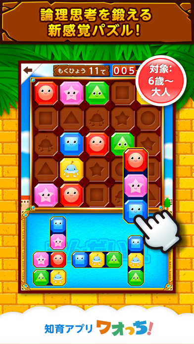 ワオっち！ビッツパズル のスクリーンショット
