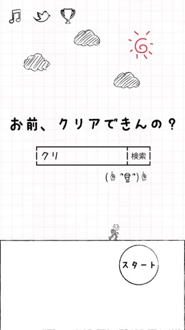 お前、クリアできんの？のおすすめ画像1