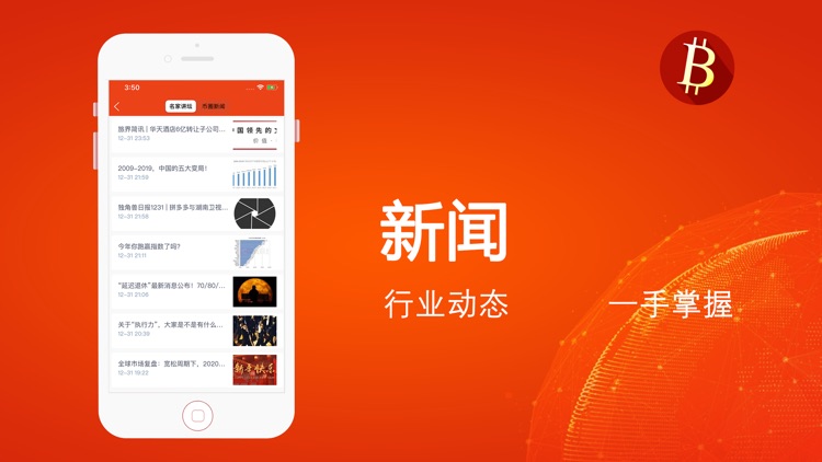 币链-数字货币交易助手 screenshot-3