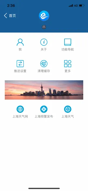 上海知天气 iPhone screenshot 2