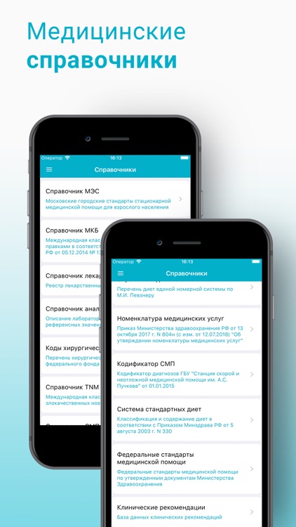 Справочник Болезней И Лекарств By Medical Information Solutions LLC