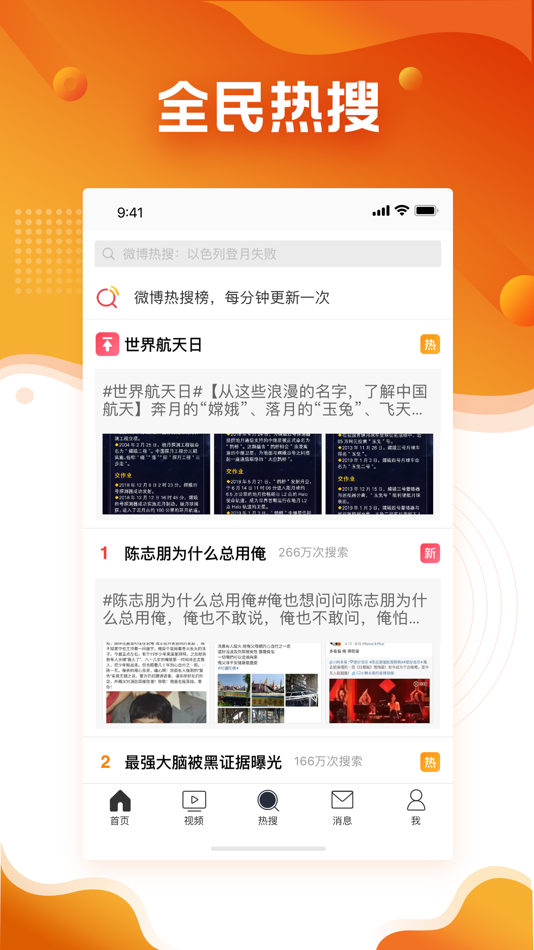 #3. 微博极速版 (iOS) 由: Beijing Weimeng Internet Technology Co., Ltd.