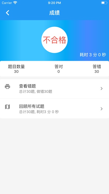 电力考试云 screenshot-8