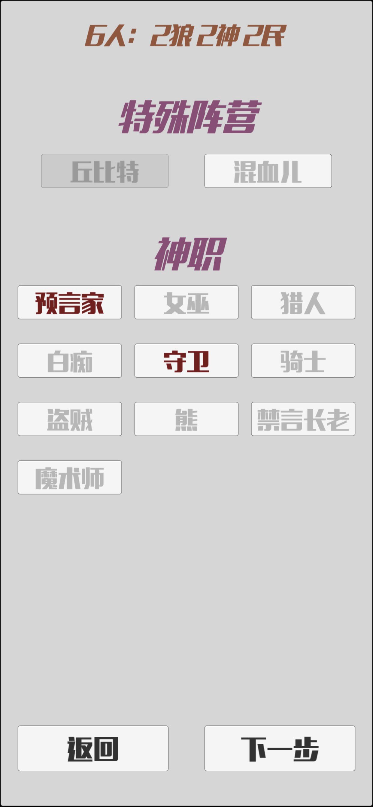 狼人面杀助手 - 线下面杀不用法官 screenshot 3