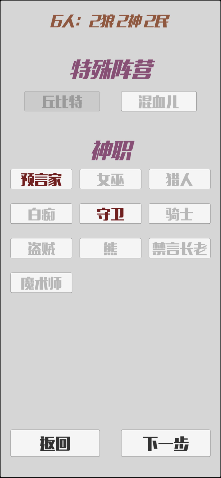 狼人面杀助手 - 线下面杀不用法官 screenshot 3