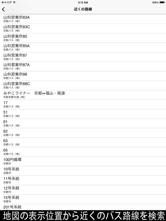 バス路線図（時刻表、接近情報、バス停）のおすすめ画像2