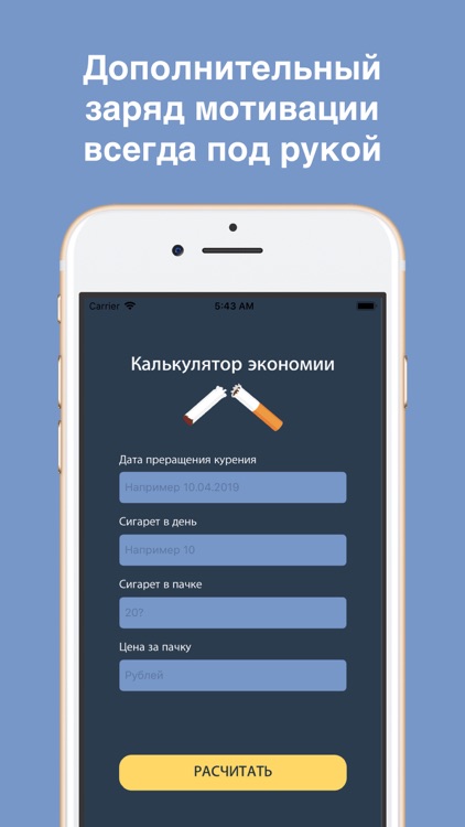 Не курю! Калькулятор экономии