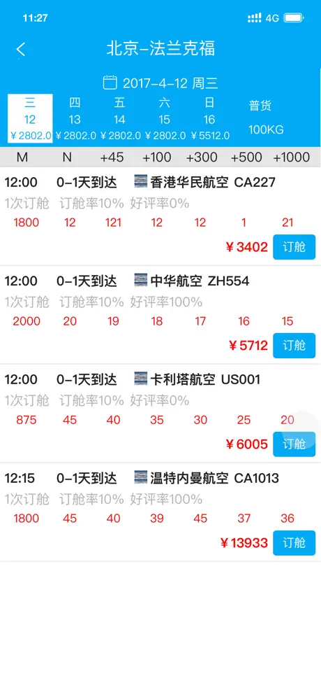 云翼航空物流