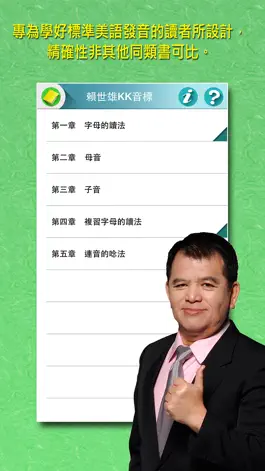 Game screenshot 賴世雄KK音標 mod apk