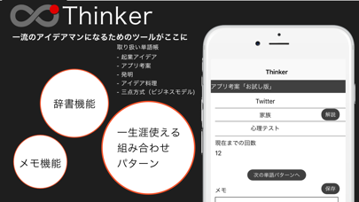 Thinker 起業アイデア アイデア発想 Iphoneアプリ Applion