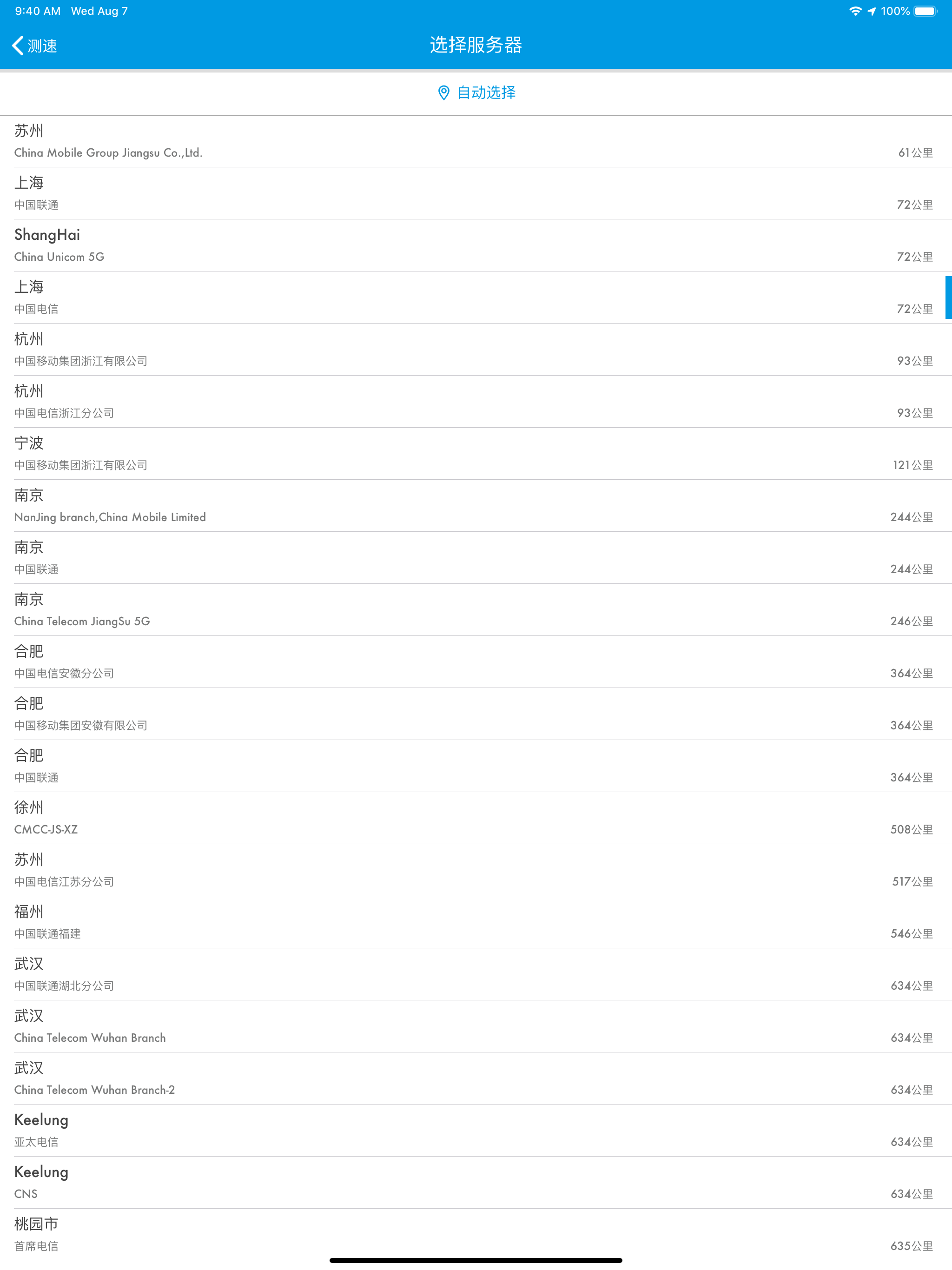 测速大师-无线宽带测网速